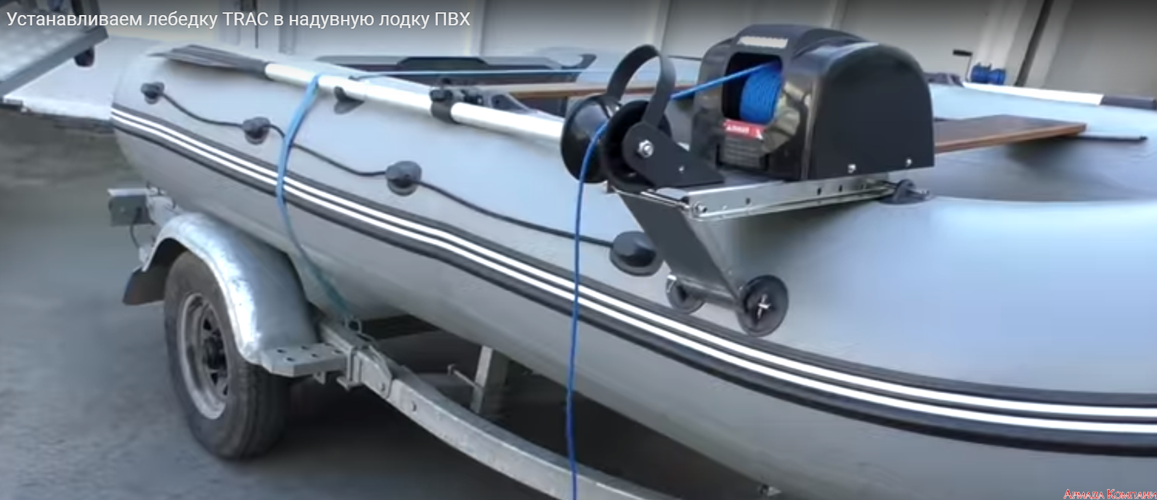 Крепление для якорной лебедки на лодку ПВХ