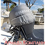 Чехол на колпак подвесного мотора Yamaha (для хранения, без отверстий)