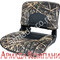 Сиденье складное PROFILE MOSSY OAK SHADOWGRASS (съемные подушки, черные вставки)